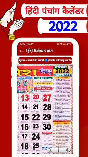 Hindi Panchang Calendar 2022 Screenshot 2