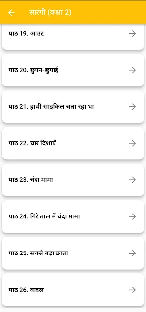 Class 2 Hindi Sarangi Solution Screenshot 2