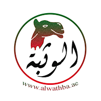 Al Wathba - الوثبة