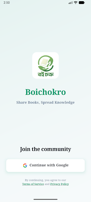 BoiChokro : বইচক্র - বই বিনিময় Screenshot 0