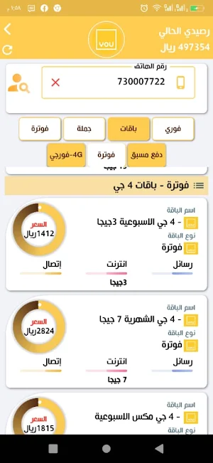 تسديد تيليكوم Screenshot 1