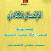 Prophet Muhumed perfect human