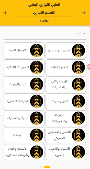 الدليل التجاري اليمني Screenshot 0