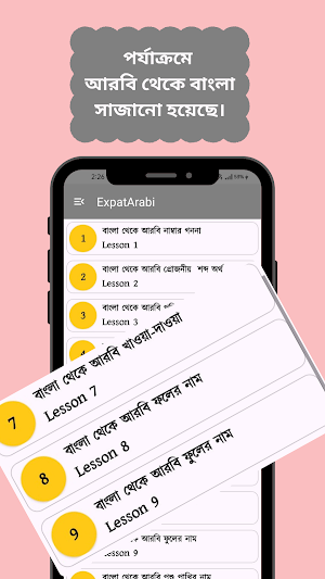 ExpartArabi: আরবি ভাষা শিক্ষা Screenshot 1