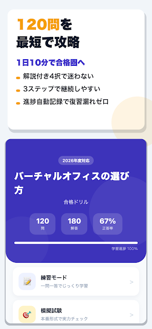 バーチャルオフィス選び方ドリル Screenshot 0