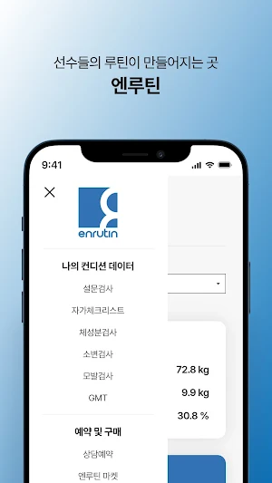 엔루틴 Screenshot 1