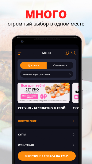 ChoCho Sushi | Волжский Screenshot 0
