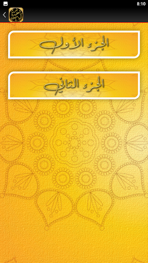 العقيدة الواسطية لابن عثيمين Screenshot 1