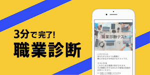 職業診断　JobCheck Screenshot 3