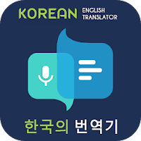 Korean English Translator