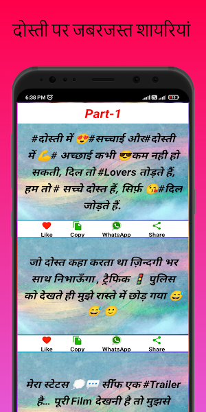 मेरा यार है तू - dosti shayari Screenshot 0