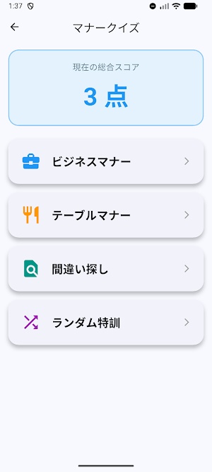 目指せ！できる社会人！ Screenshot 1