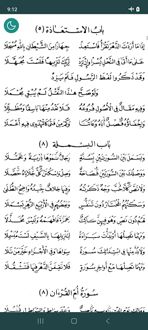 Matn Syathibiyyah (الشاطبية) Screenshot 1