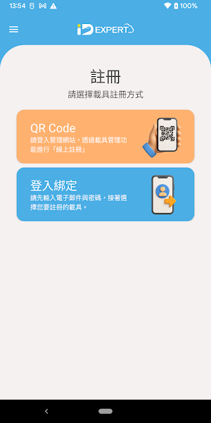 IDExpert Cloud 體驗版 Screenshot 2