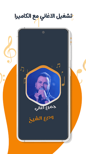 اغاني وديع الشيخ بدون نت|كلمات Screenshot 3
