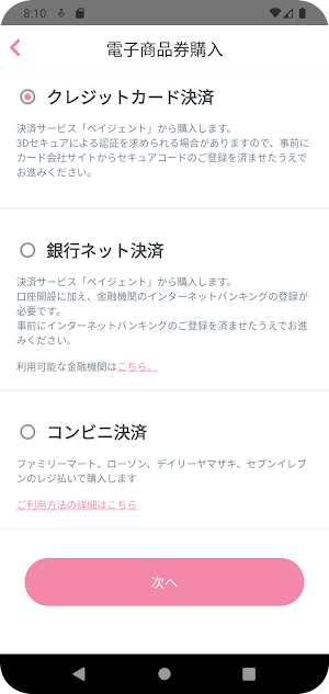 わかやまペイ Screenshot 3