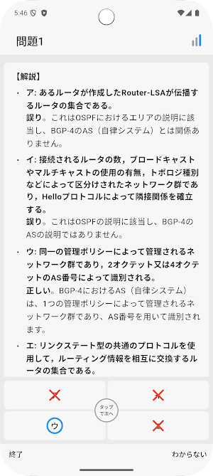 サクッとネットワークスペシャリスト午前II過去問【サクトレ】 Screenshot 2