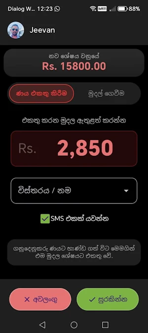 Naya Potha (ණය පොත) Screenshot 2
