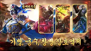 황제의 부름 Screenshot 2