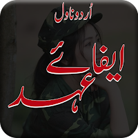 Romantic novel Efaye Ehad Urdu