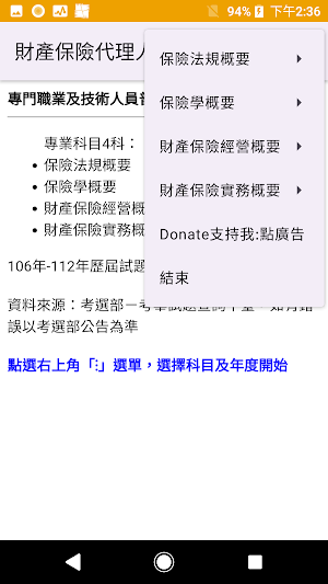 專技普考財產保險代理人歷屆試題2023 Screenshot 1