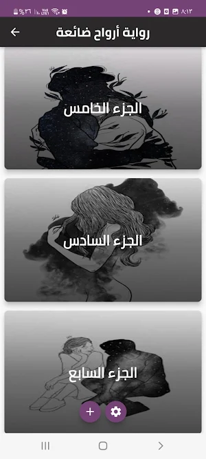 مجموعة روايات Screenshot 1