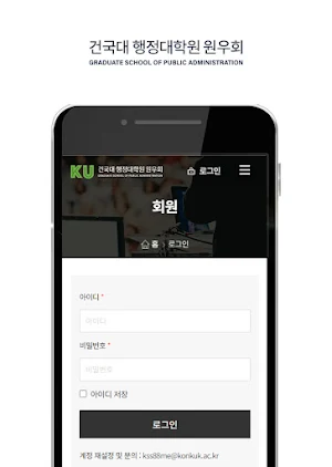 건국대학교 행정대학원 원우회 Screenshot 2