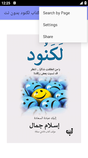 كتاب لكنود بدون نت Screenshot 1