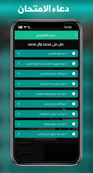 دعاء الامتحان - دعاء للامتحان Screenshot 0