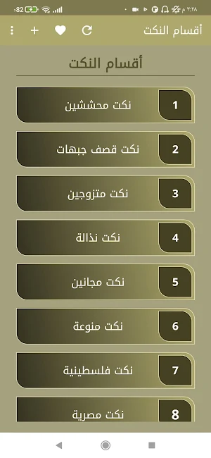 نكت - نكت مضحكة منوعة screenshot 7