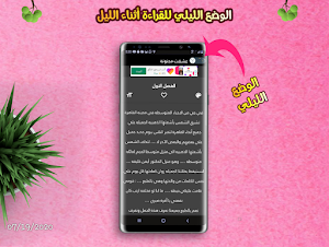 رواية كريزي لاند Screenshot 2