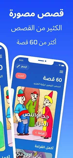 قصص أطفال مصورة: مغامرات ممتعة Screenshot 1