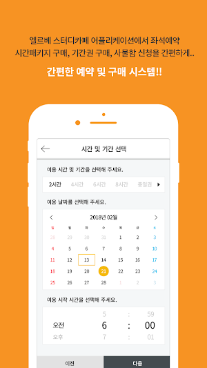 엘르베스터디(ELEVE STUDY) Screenshot 3