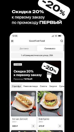 Good Fast Food | Домодедово Screenshot 1