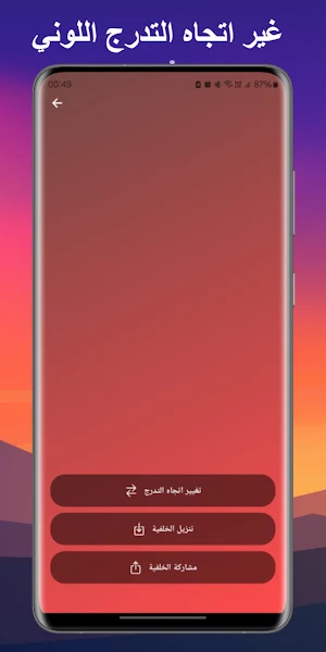 خلفيات متدرجة Screenshot 3