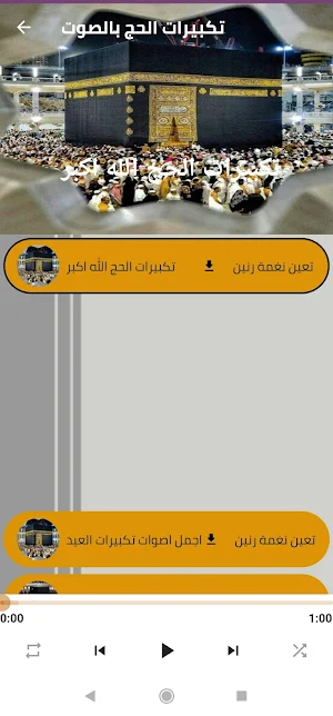 الحج والعمرة Screenshot 3
