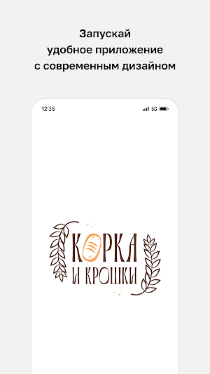 Корка и крошки • Кафе-пекарня Screenshot 0