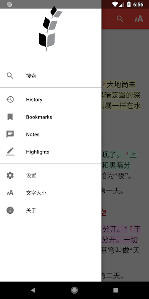 普通话圣经 Screenshot 0