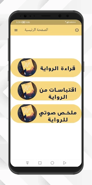 رواية ليطمئن قلبي Screenshot 0