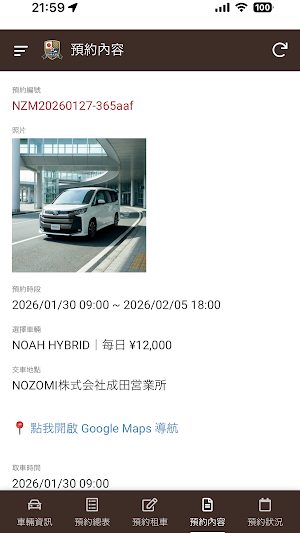 NOZOMI日本租車 Screenshot 0