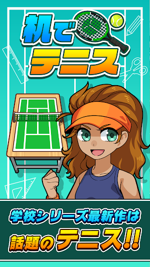 机でテニス Screenshot 0