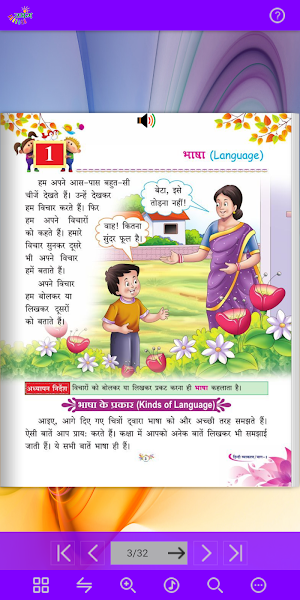 Umang Hindi Vyakaran - 1 Screenshot 2