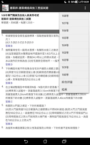 2021專技高考建築師-建築構造與施工歷屆試題 Screenshot 3