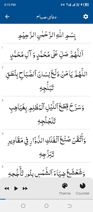 Dua e Sabah (دعا صباح) Screenshot 0