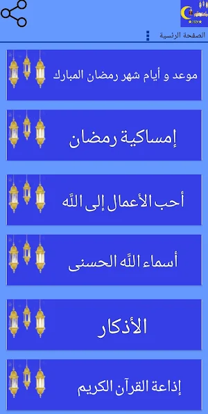 امساكية رمضان 2024 Screenshot 0