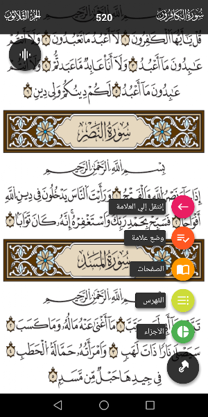 القرآن الكريم برواية الدوري Screenshot 3