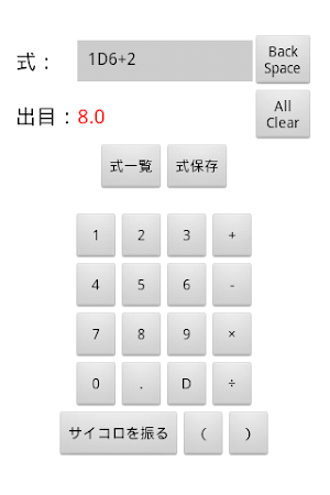 ＴＲＰＧ用簡易サイコロ Screenshot 1