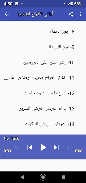 أغاني أفراح شعبي نورا صبحي Screenshot 2