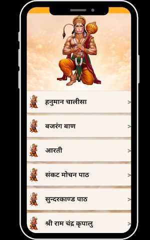 Hanuman Chalisa Screenshot 3