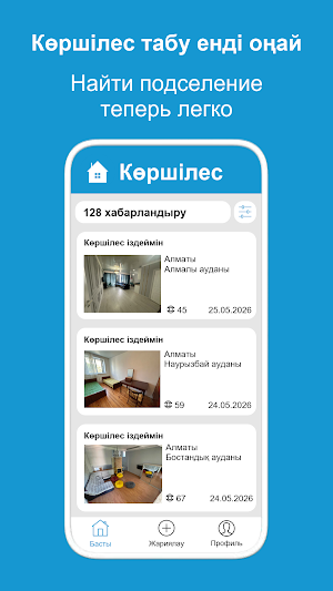 Көршілес - Бірге тиімді Screenshot 0